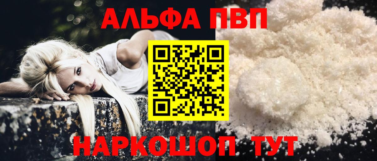 Альфа ПВП кристаллы  Вход с VPN  Альфа ПВП  где купить наркоту  Медногорск  Альфа ПВП крисы CK  Alpha PVP СК 