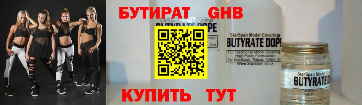 БУТИРАТ жидкий экстази Медногорск