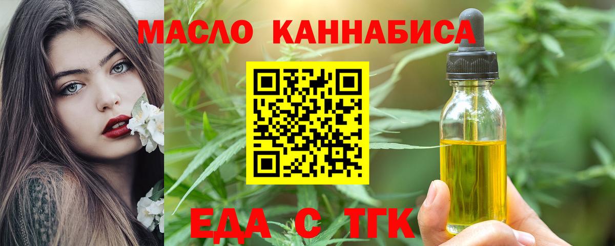 Медногорск  Еда ТГК конопля  Вход с VPN 