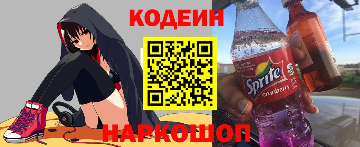 Кодеиновый сироп Lean напиток Lean (лин) Медногорск