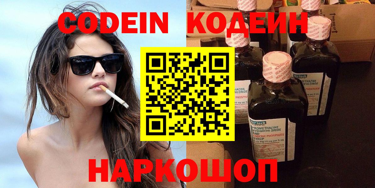 Медногорск  Кодеиновый сироп Lean Purple Drank  Кодеиновый сироп Lean Purple Drank  хочу   Вход с VPN 
