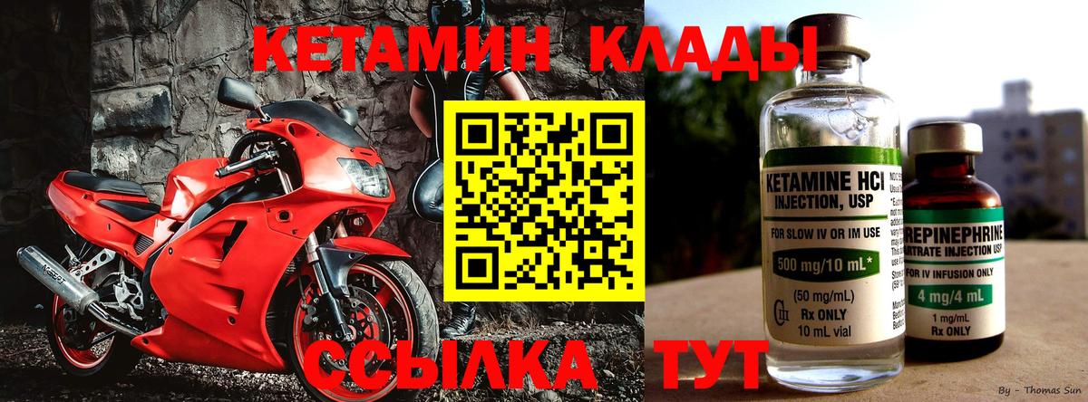 Кетамин VHQ Медногорск