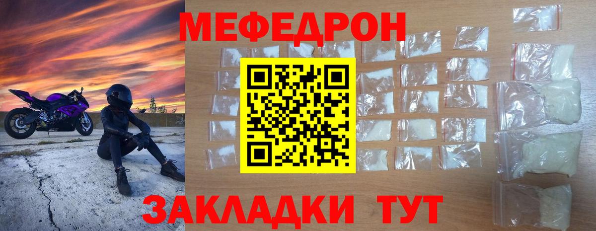 Медногорск  МЯУ-МЯУ  МЯУ-МЯУ мяу мяу  Мефедрон  МЯУ-МЯУ кристаллы  Вход с VPN 