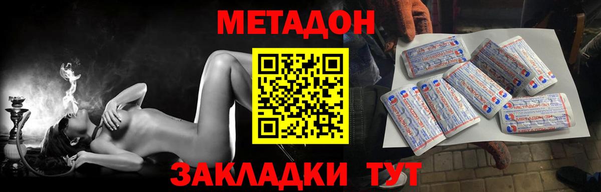 Метадон кристалл Медногорск