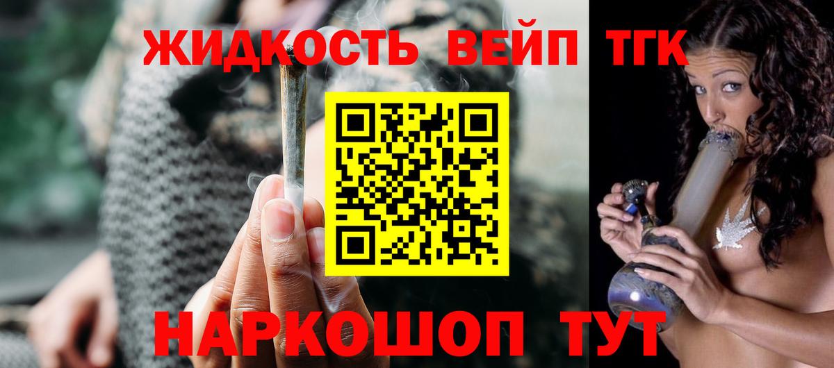 Дистиллят ТГК вейп Медногорск